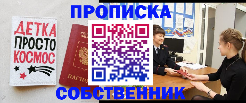 временная регистрация 2025 в Белорецке