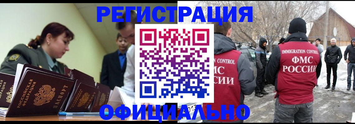 временная регистрация недорого в Белорецке