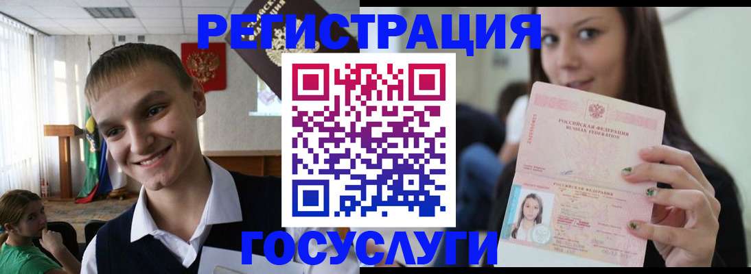 временная регистрация госуслуги в Белорецке