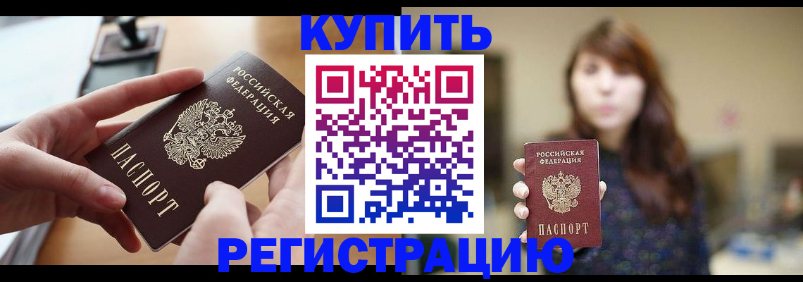 временная регистрация надежно в Белорецке