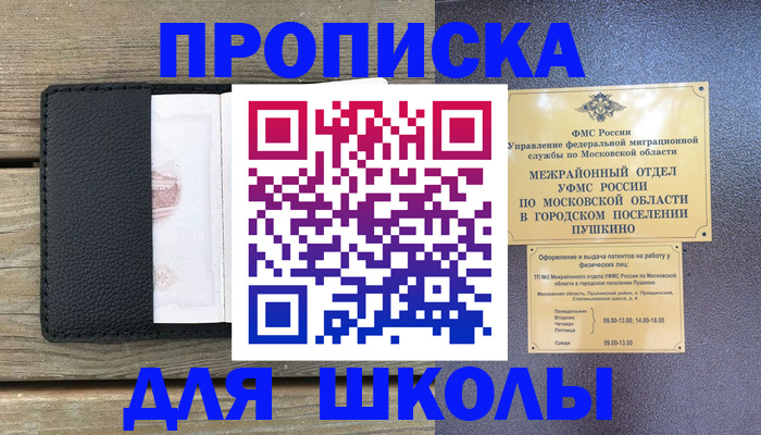 прописка для военкомата в Белорецке