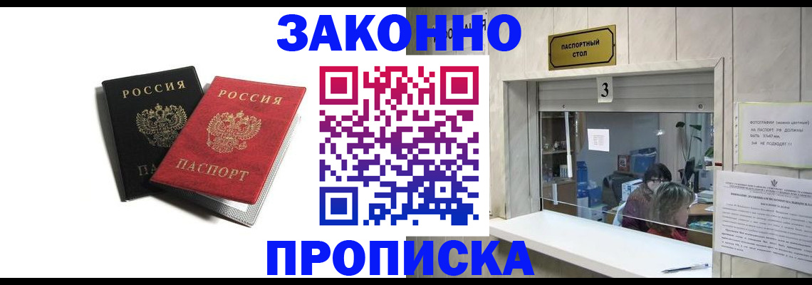 временная регистрация законно в Белорецке