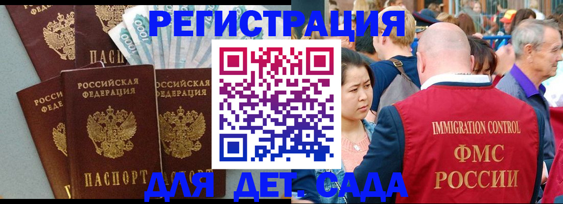 временная прописка в Белорецке