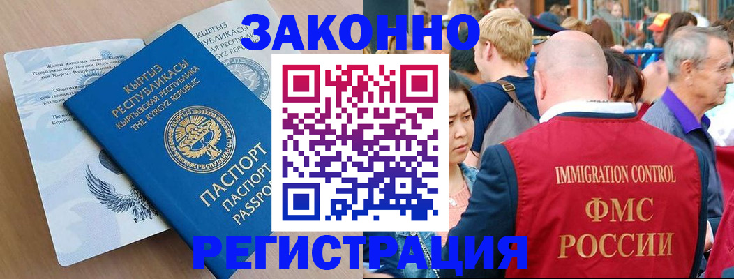 прописка в квартире в Белорецке