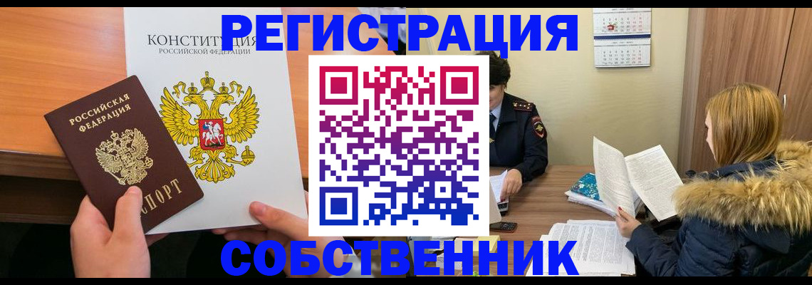 прописка для военкомата в Белорецке
